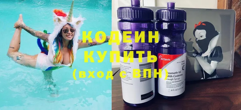 Codein Purple Drank  наркотики  Байкальск 